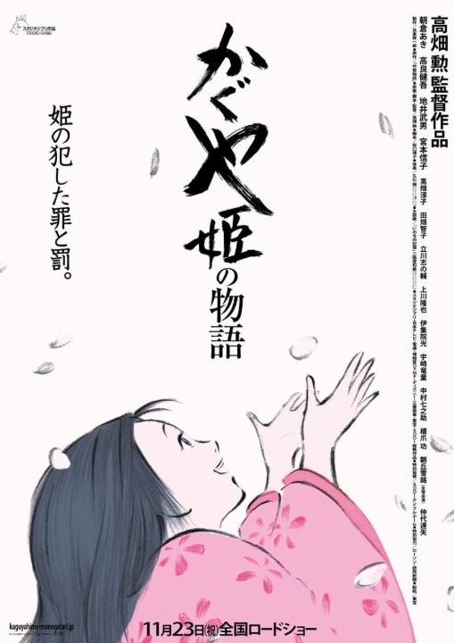 The Tale of Princess Kaguya (Animation)