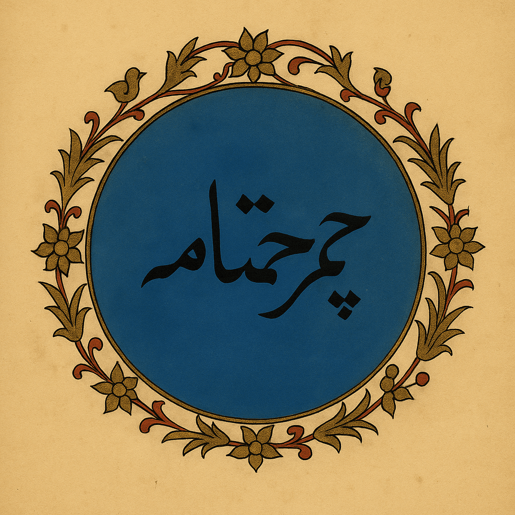 Çarhnâme