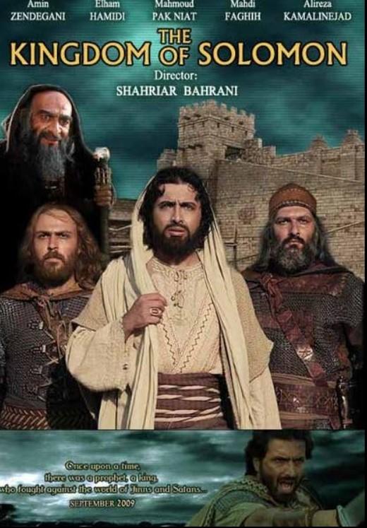 Hz. Süleyman’ın Krallığı (Film)